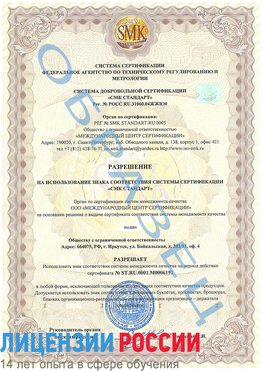 Образец разрешение Донецк Сертификат ISO 50001